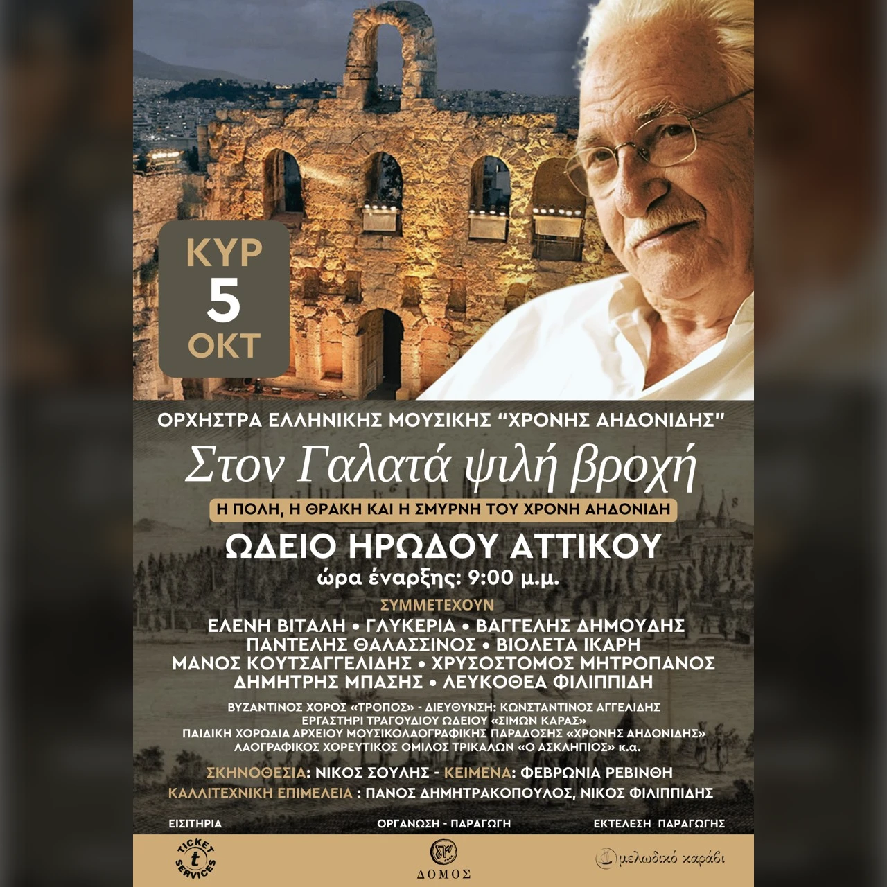 Στον Γαλατά ψιλή βροχή