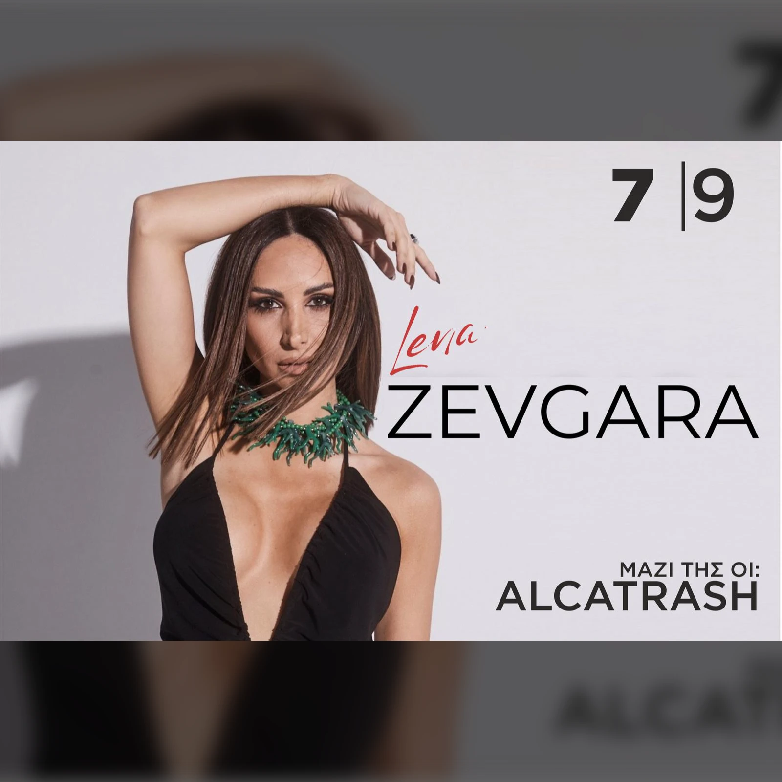 89η ΔΕΘ - ZEVGARA - ALCATRASH