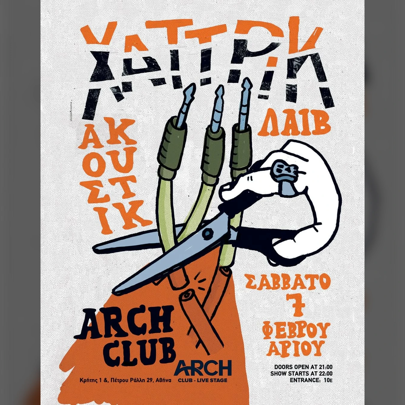 Χατ Τρικ ακουστικό live