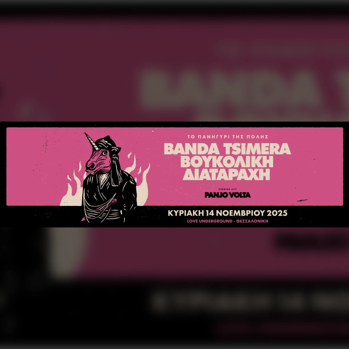 Βουκολική Διαταραχή & Banda Tsimerà