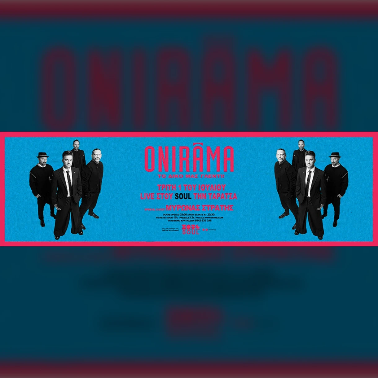 ONIRAMA ~ ΘΕΣΣΑΛΟΝΙΚΗ