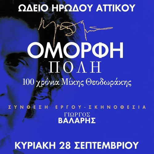 BEAUTIFUL CITY
100 Years of Mikis Theodorakis