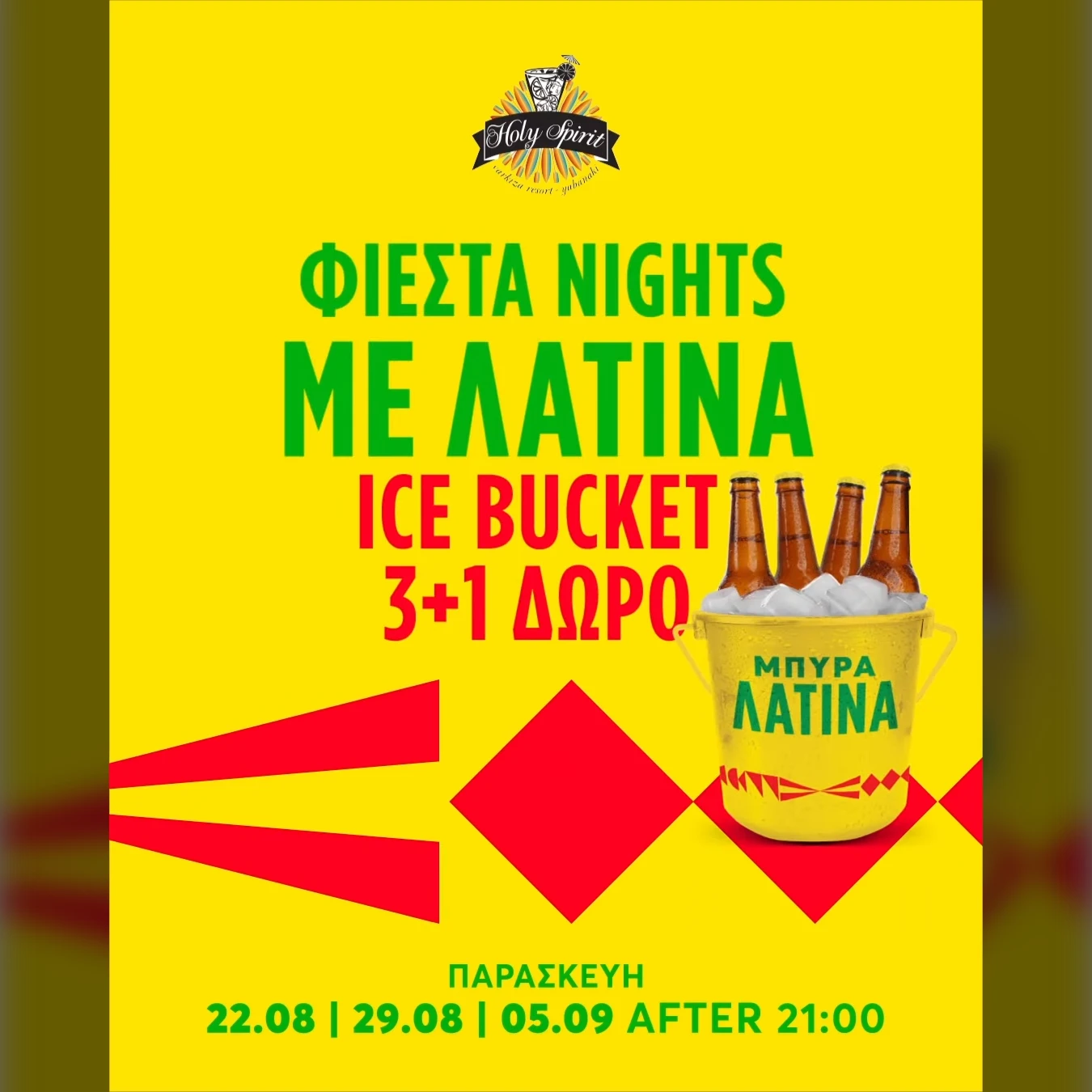 29/08 | ΦΙΕΣΤΑ NIGHTS ΜΕ ΛΑΤΙΝΑ