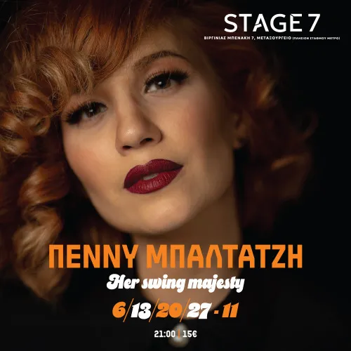 ΠΕΝΝΥ ΜΠΑΛΤΑΤΖΗ- HER SWING MAJESTY