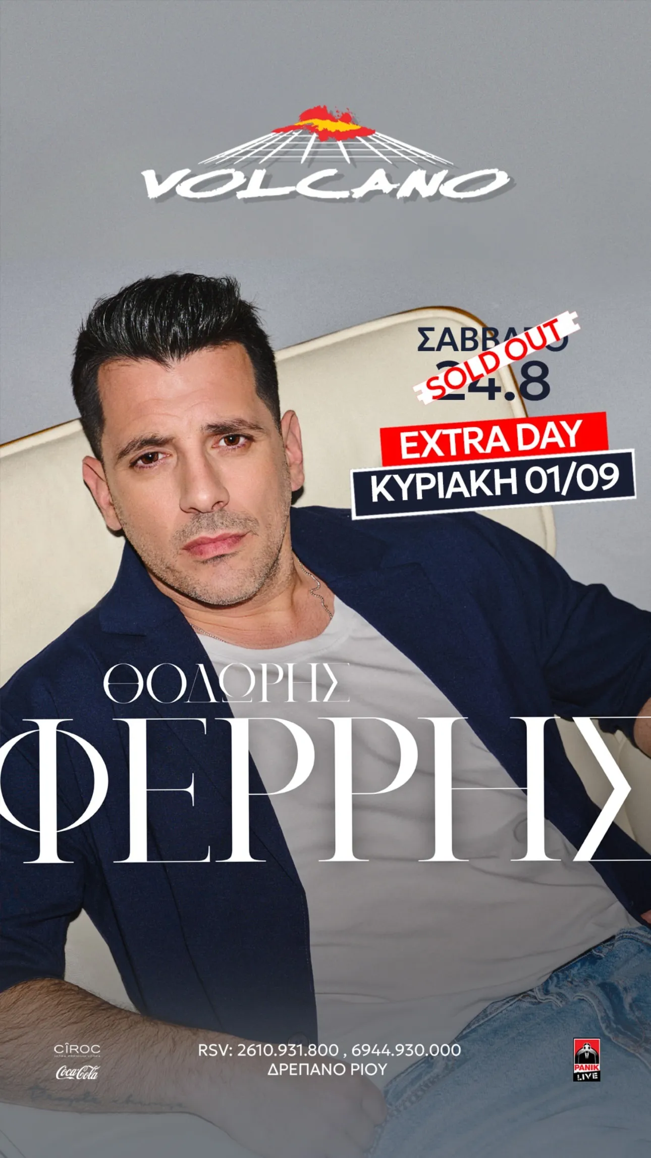 Volcano Summer 2024-Θοδωρής Φέρρης 24.08