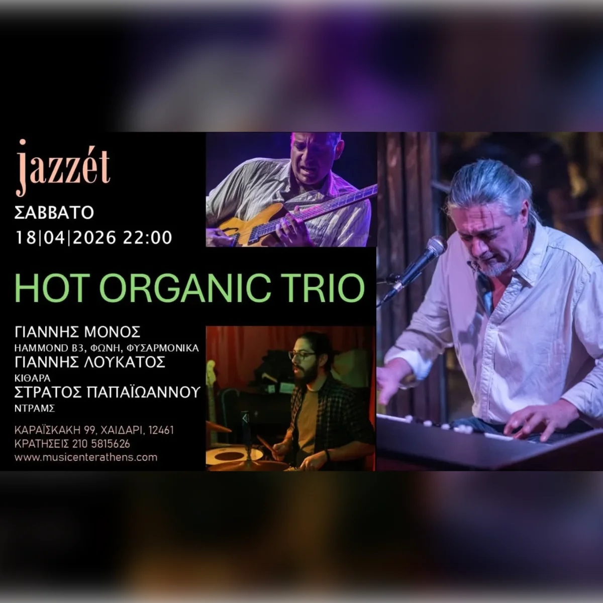 HOT ORGANIC TRIO 
