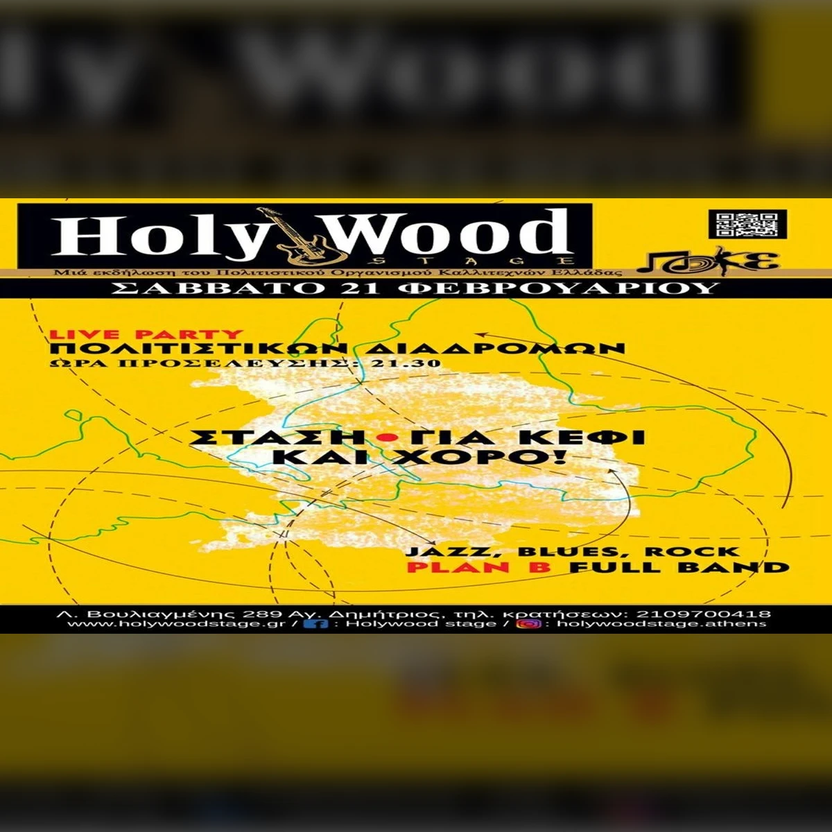 'PLAN B'' Full Band ~ LIVE PARTY Πολιστικών Διαδρομών!