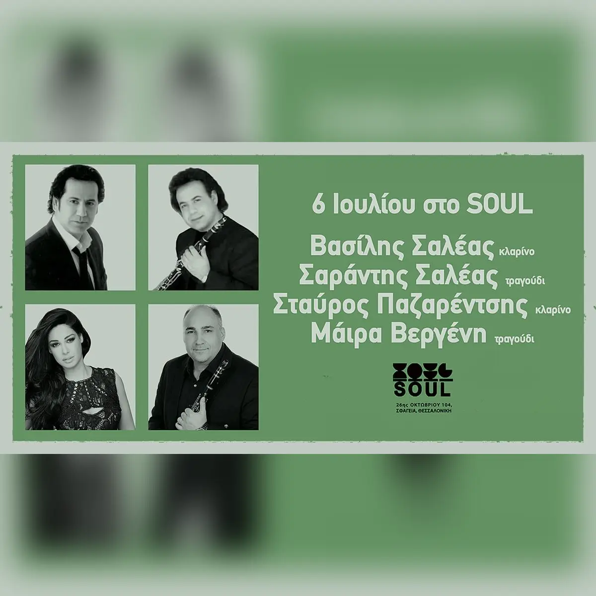 B. ΣΑΛΕΑΣ, Σ. ΣΑΛΕΑΣ, Σ. ΠΑΖΑΡΕΝΤΣΗΣ & Μ. ΒΕΡΓΕΝΗ