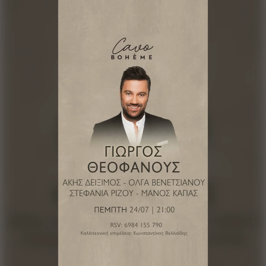 ΓΙΩΡΓΟΣ ΘΕΟΦΑΝΟΥΣ