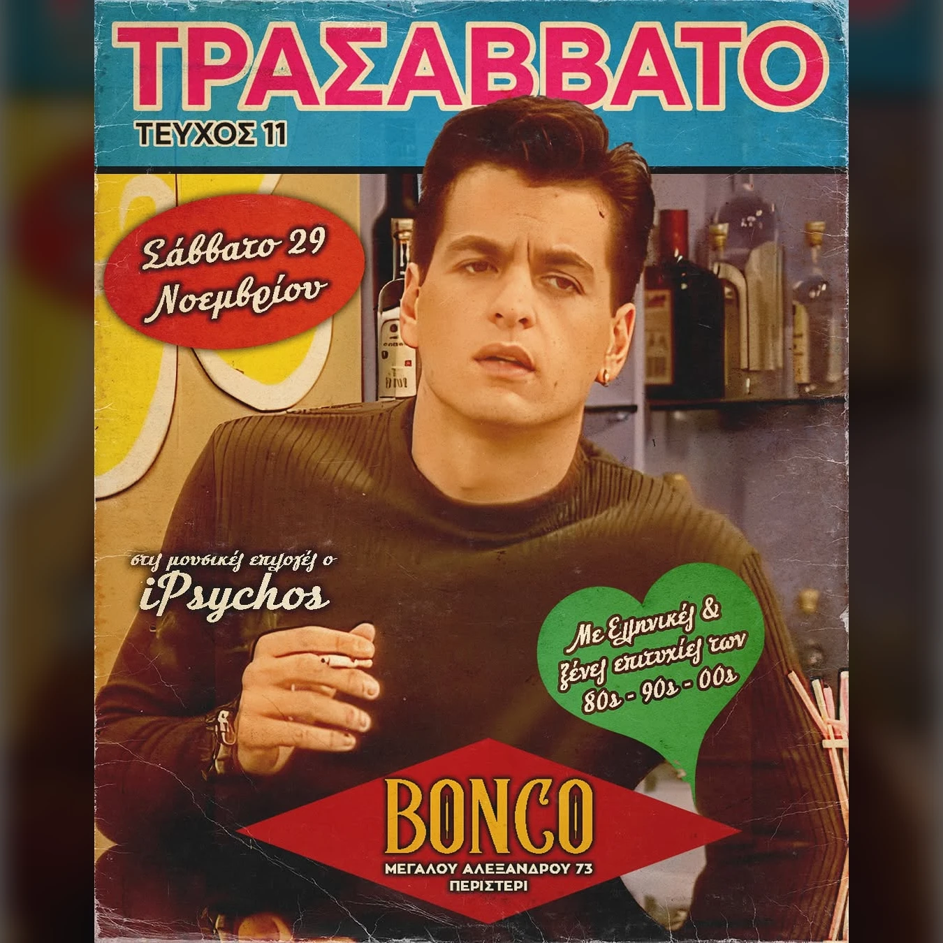 ΤΡΑΣΑΒΒΑΤΟ