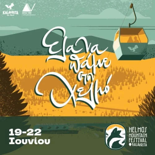 Helmos Mountain Festival 2026