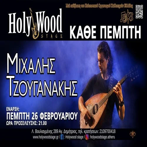 Ο ΜΙΧΑΛΗΣ ΤΖΟΥΓΑΝΑΚΗΣ με την ορχήστρα του κάθε Πέμπτη