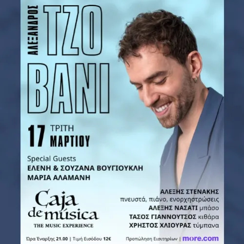 Αλέξανδρος Τζοβάνι