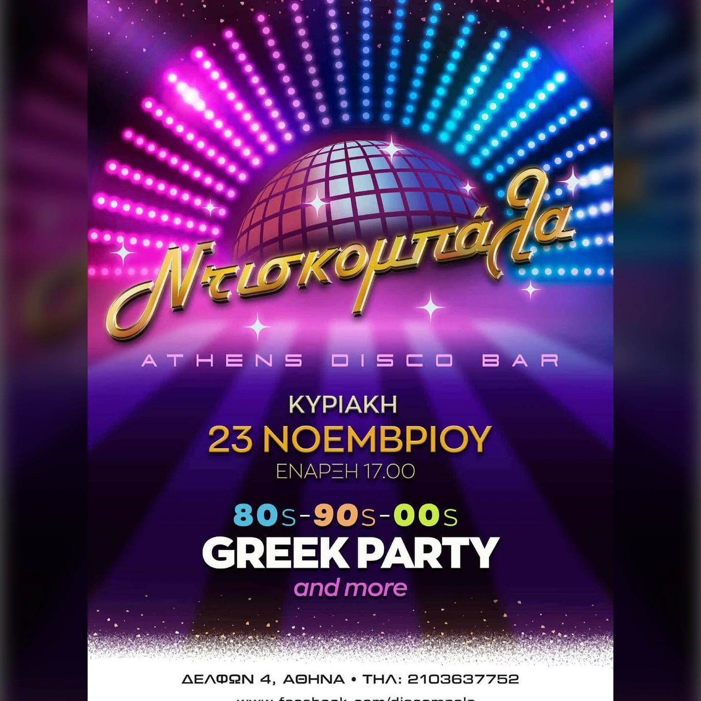 Greek Party
