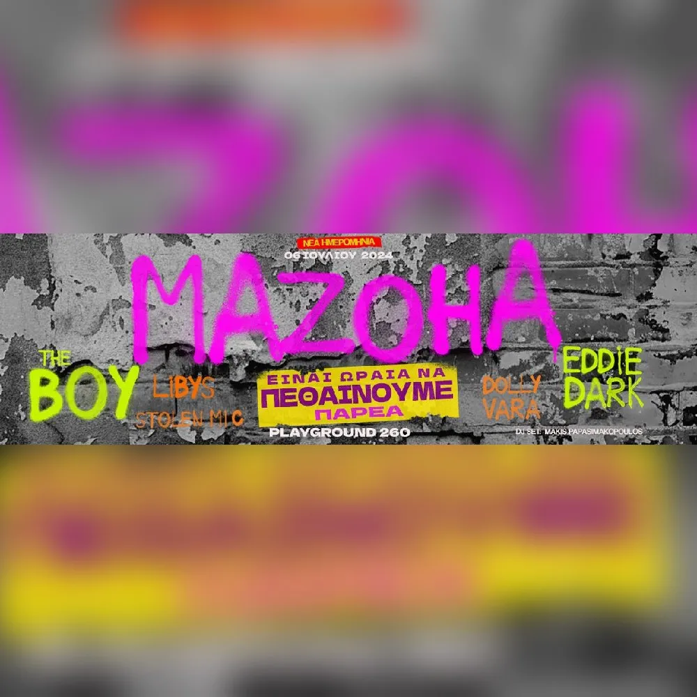 ΕΙΝΑΙ ΩΡΑΙΑ ΝΑ ΠΕΘΑΙΝΟΥΜΕ ΠΑΡΕΑ (με τον MAZOHA)