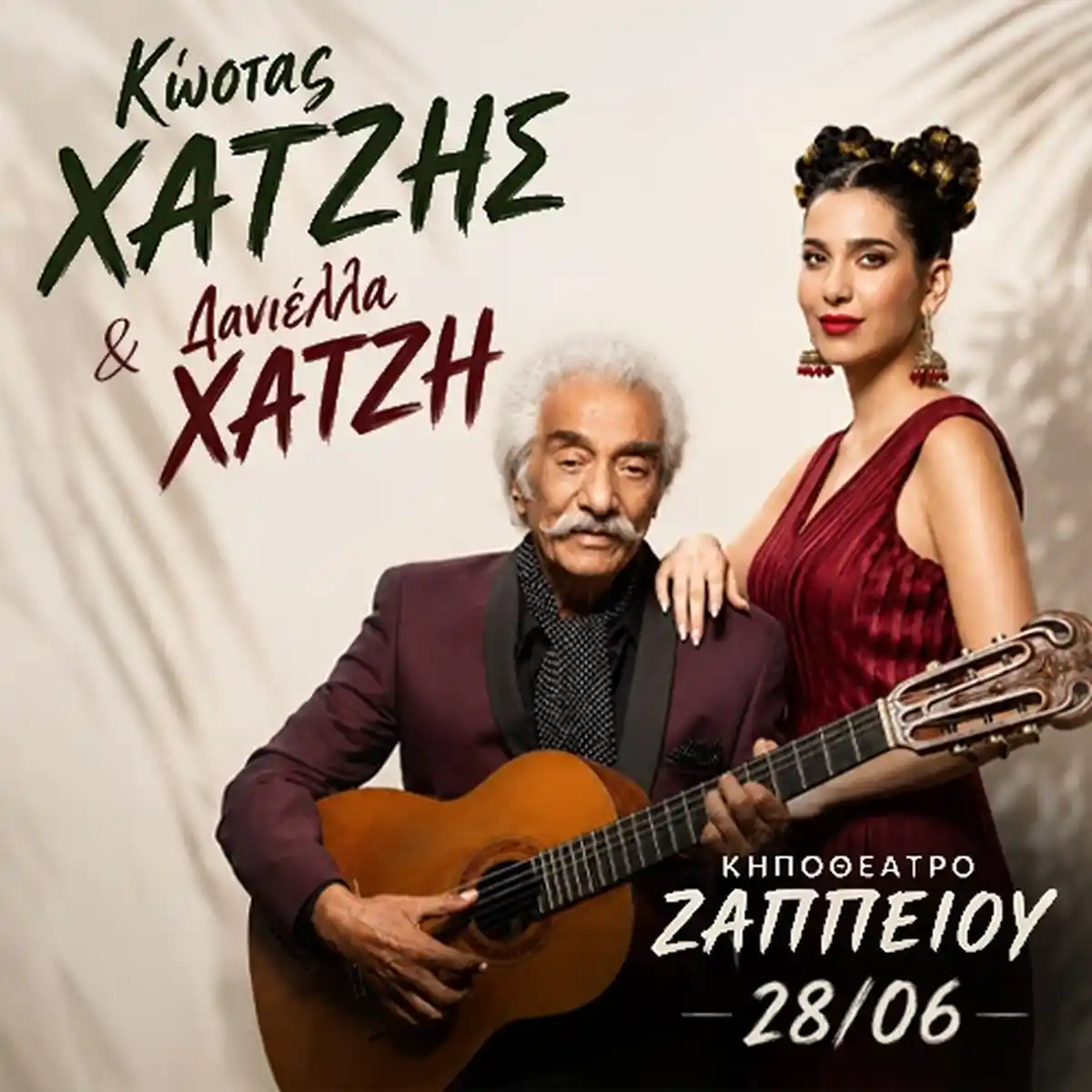 ΚΩΣΤΑΣ ΧΑΤΖΗΣ