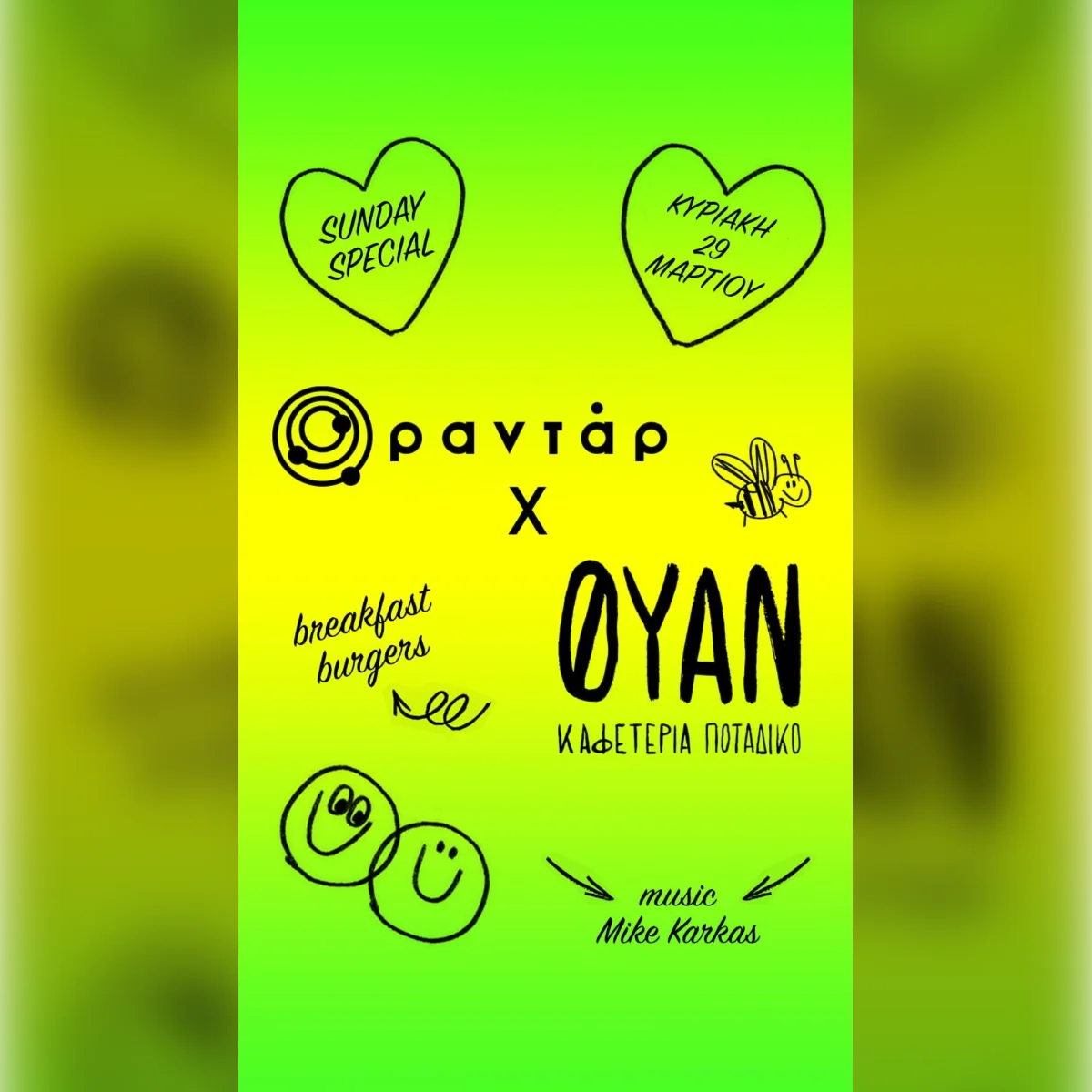 Ραντάρ Χ Ouan