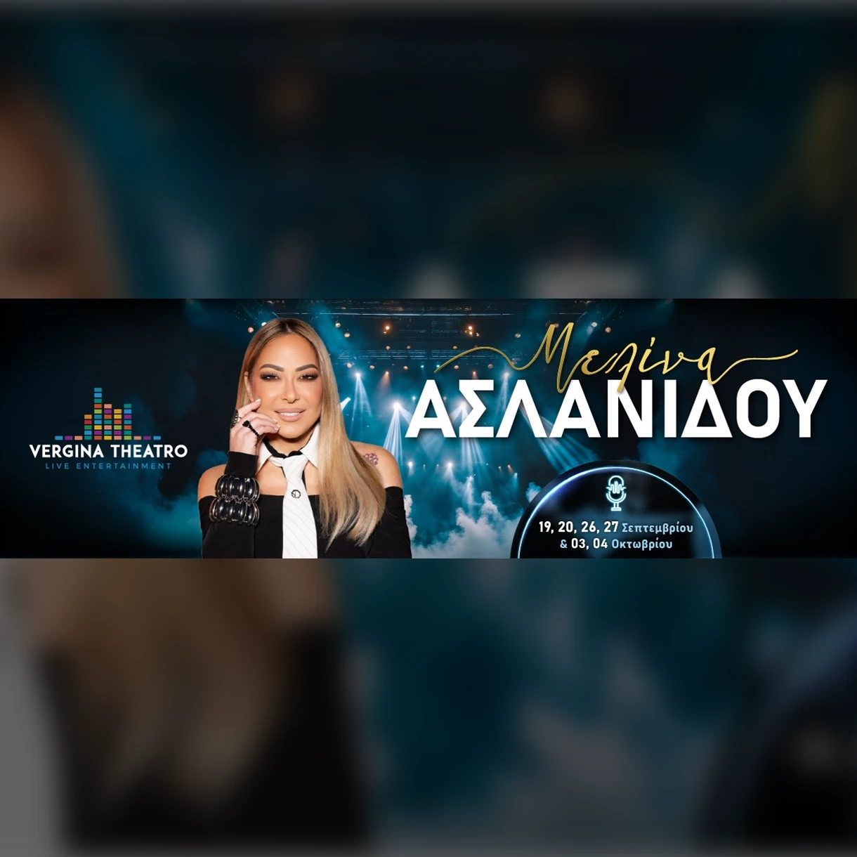 04/10 | Μελίνα Ασλανίδου