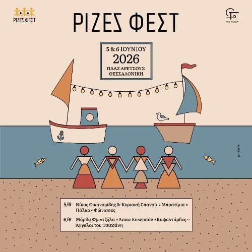 ΡΙΖΕΣ ΦΕΣΤ 2026 - ΘΕΣΣΑΛΟΝΙΚΗ