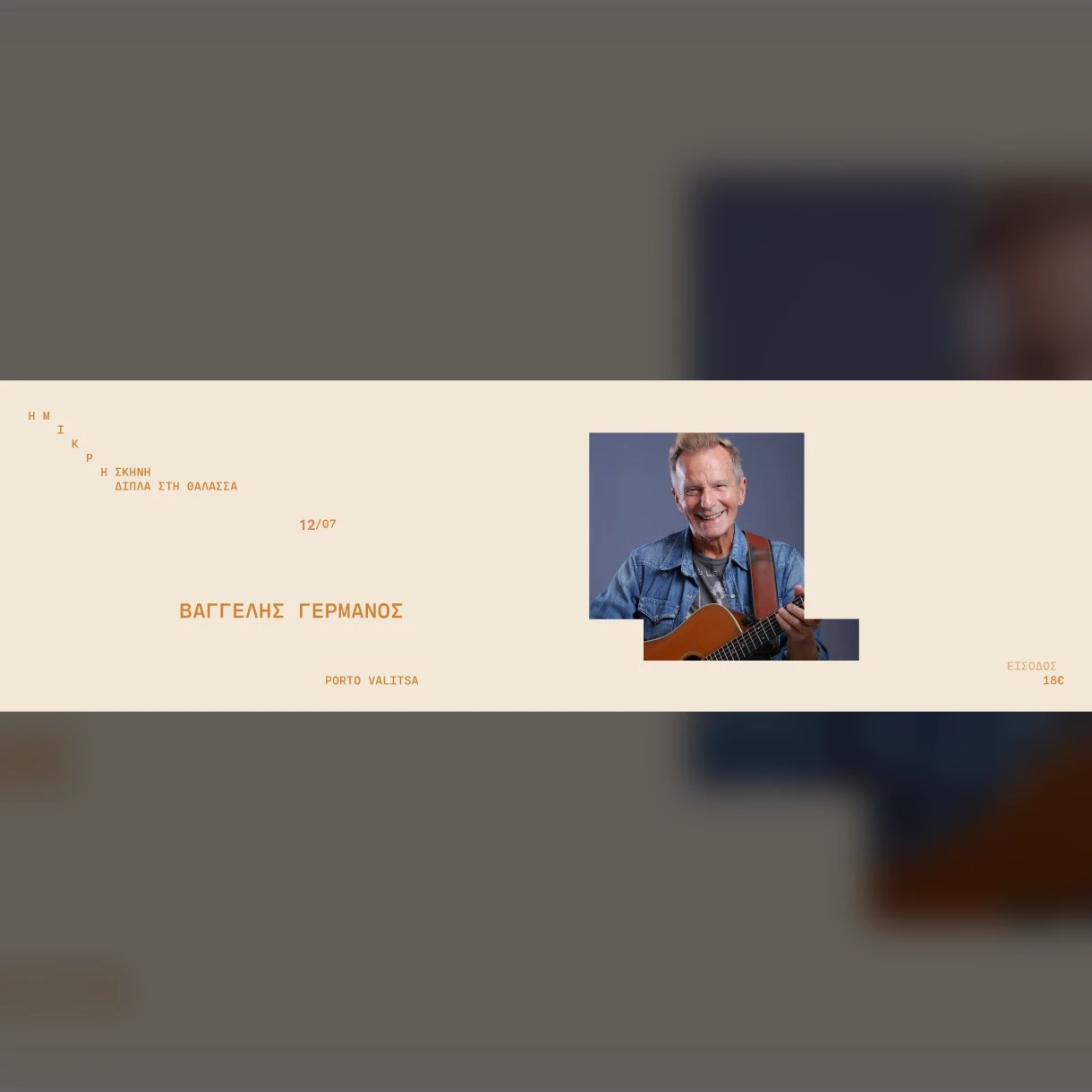 Βαγγέλης Γερμανός