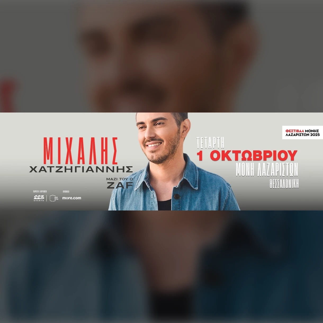 Μιχάλης Χατζηγιάννης, Θεσσαλονίκη