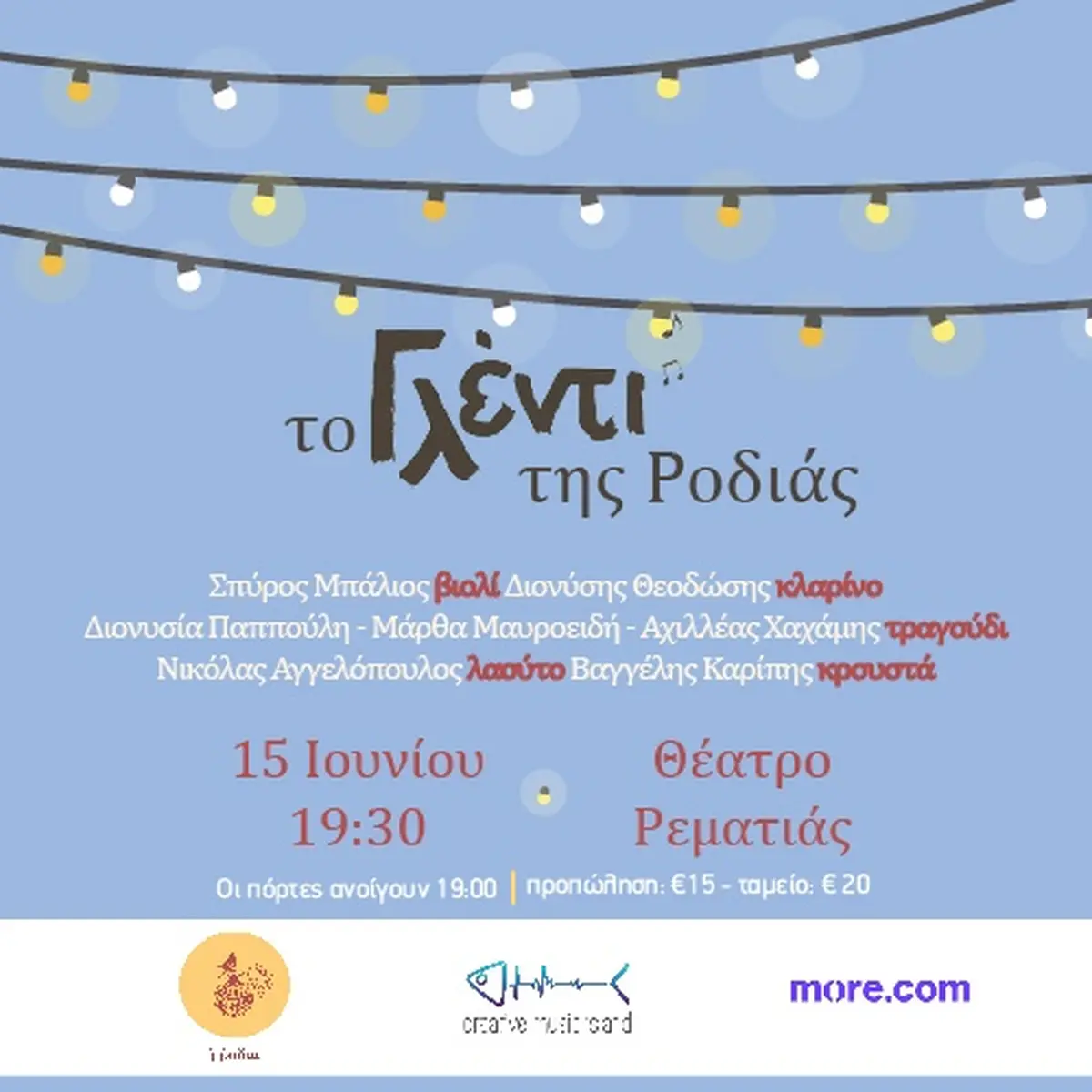 Το γλέντι της Ροδιάς