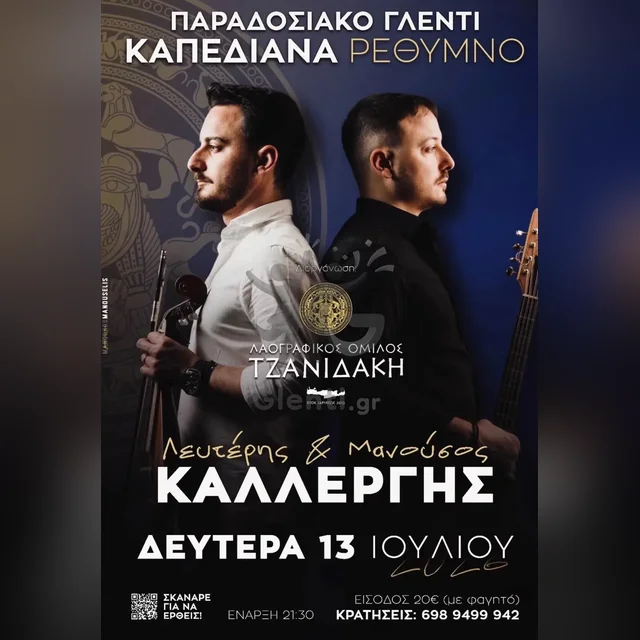 Παραδοσιακό Γλέντι