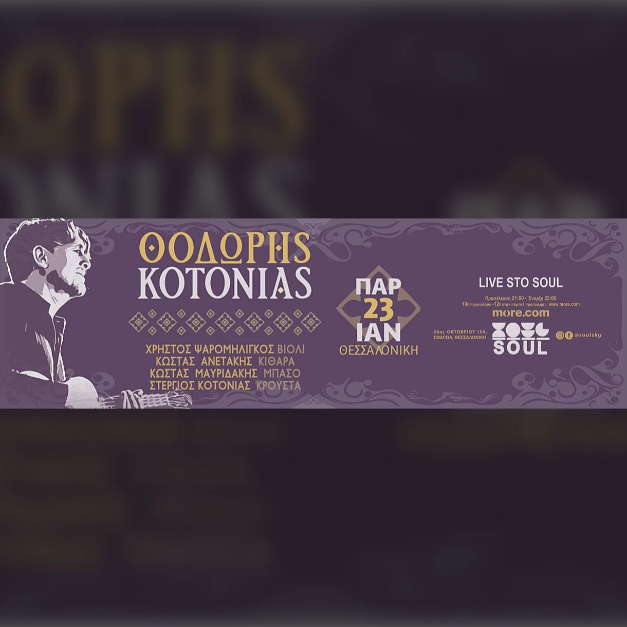 ΘΟΔΩΡΗΣ ΚΟΤΟΝΙΑΣ