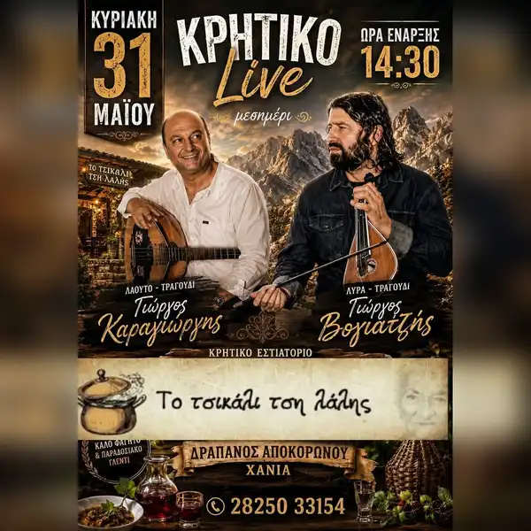 Κρητικό Γλέντι