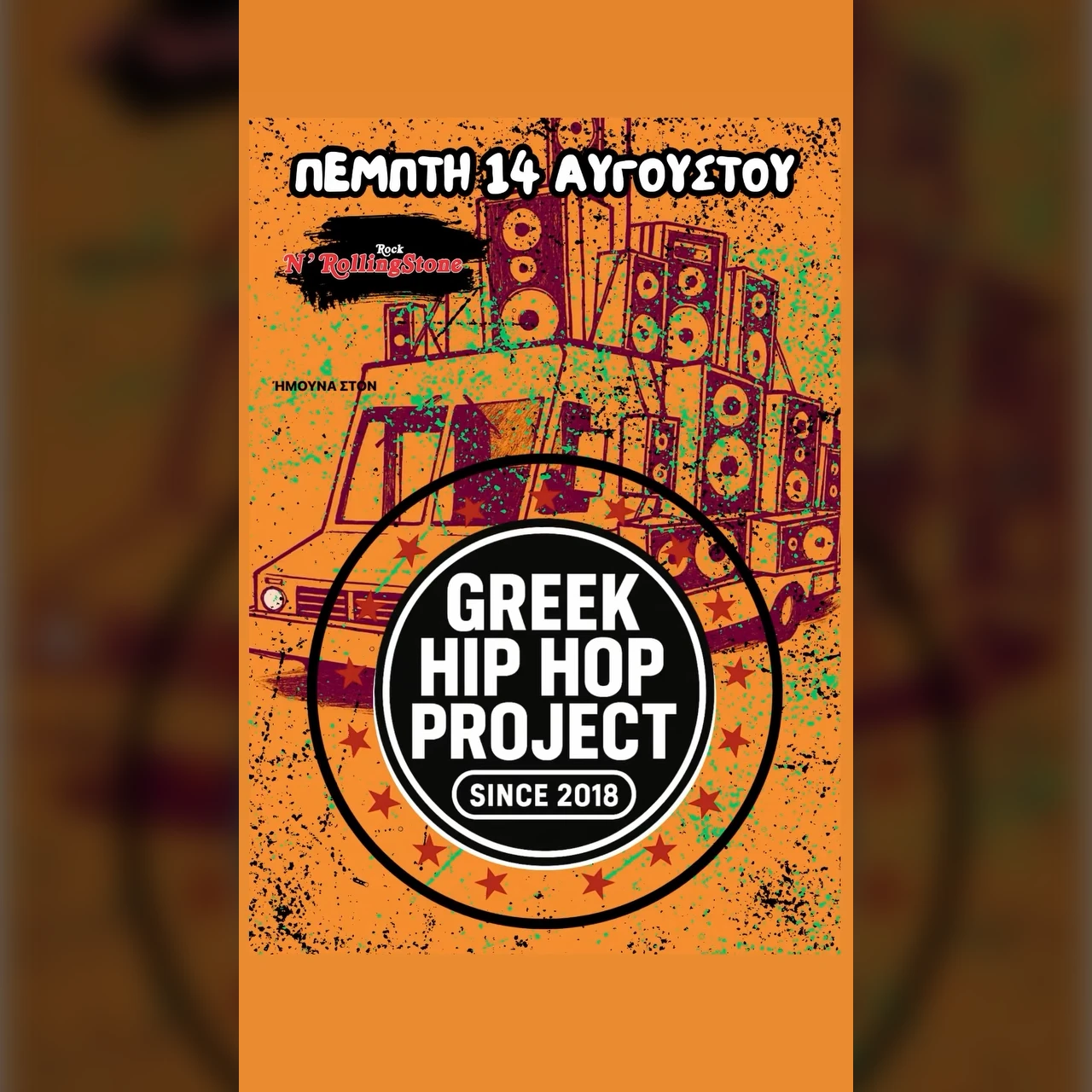 Greek Hip Hop Project