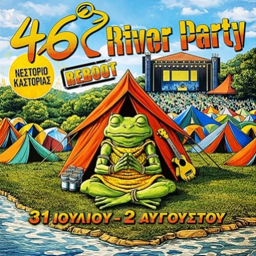 46ο River Party Νεστόριο Καστοριάς