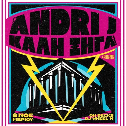 Andri J & Καλή Ξήγα (ΚΞ)