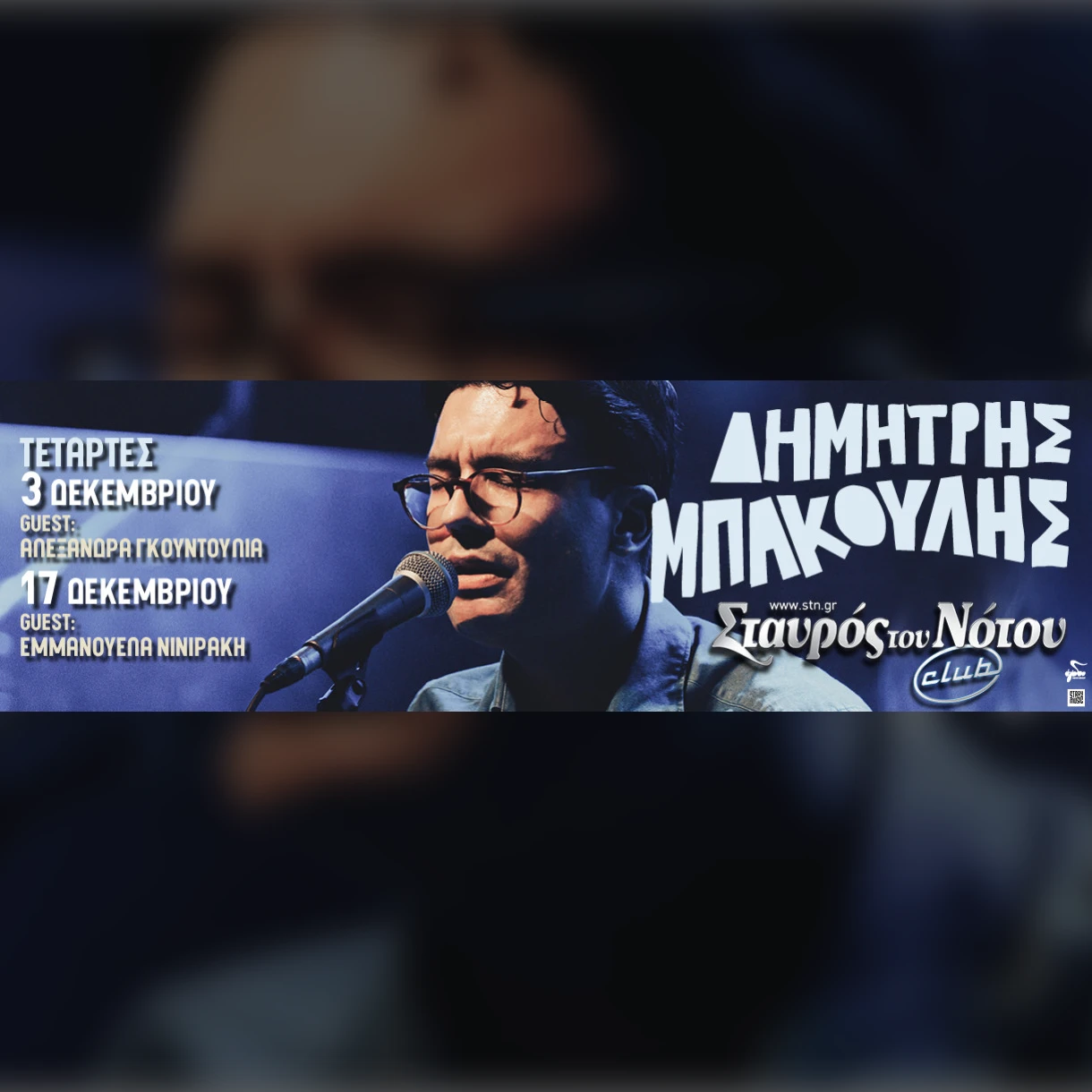 Δημήτρης Μπακούλης 