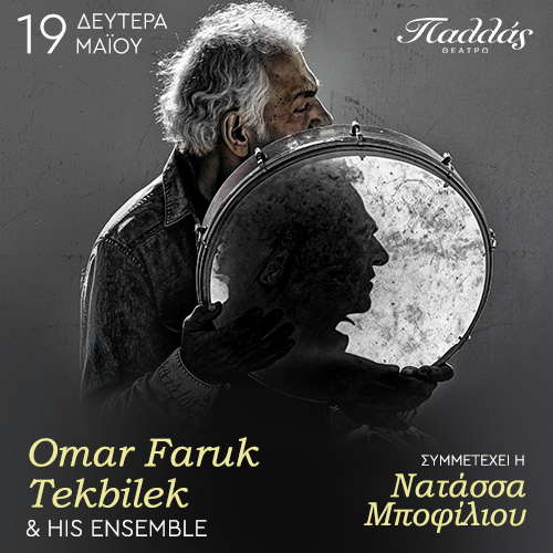 ATH | Omar Faruk Tekbilek & His Ensemble
