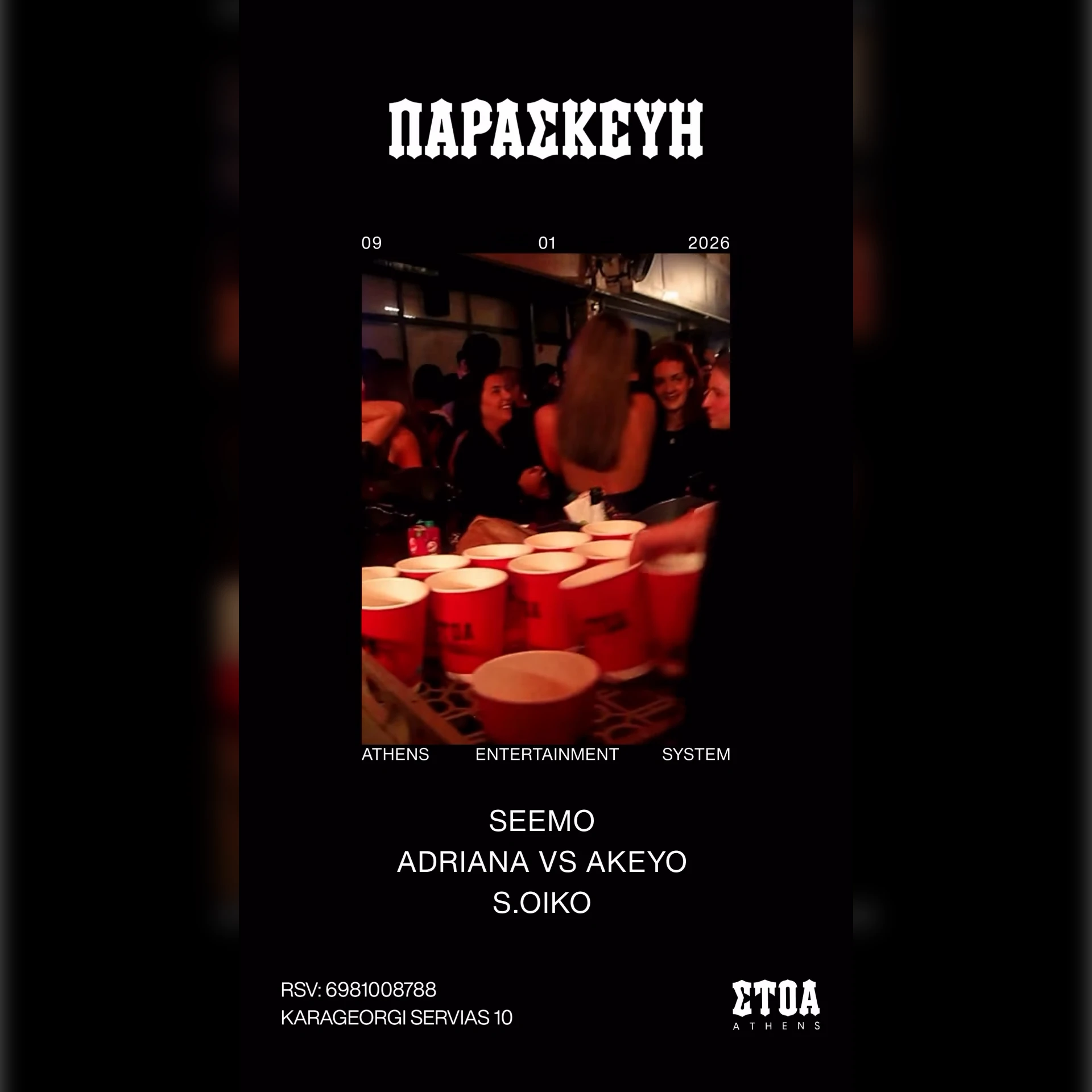 Seemo | Adriana VS Akeyo | S.Oiko