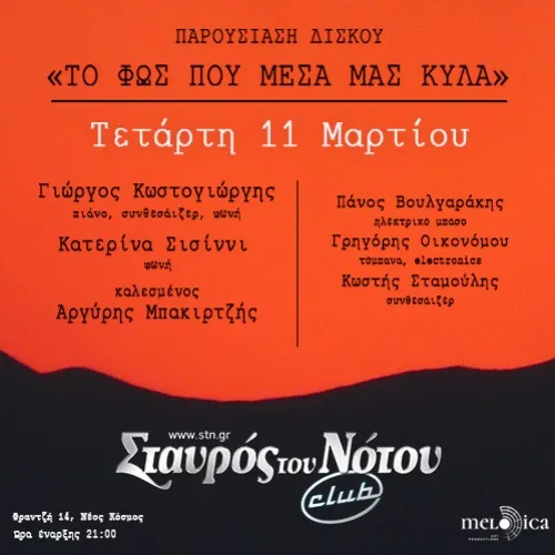 ΓΙΩΡΓΟΣ ΚΩΣΤΟΓΙΩΡΓΗΣ & ΚΑΤΕΡΙΝΑ ΣΙΣΙΝΝΙ