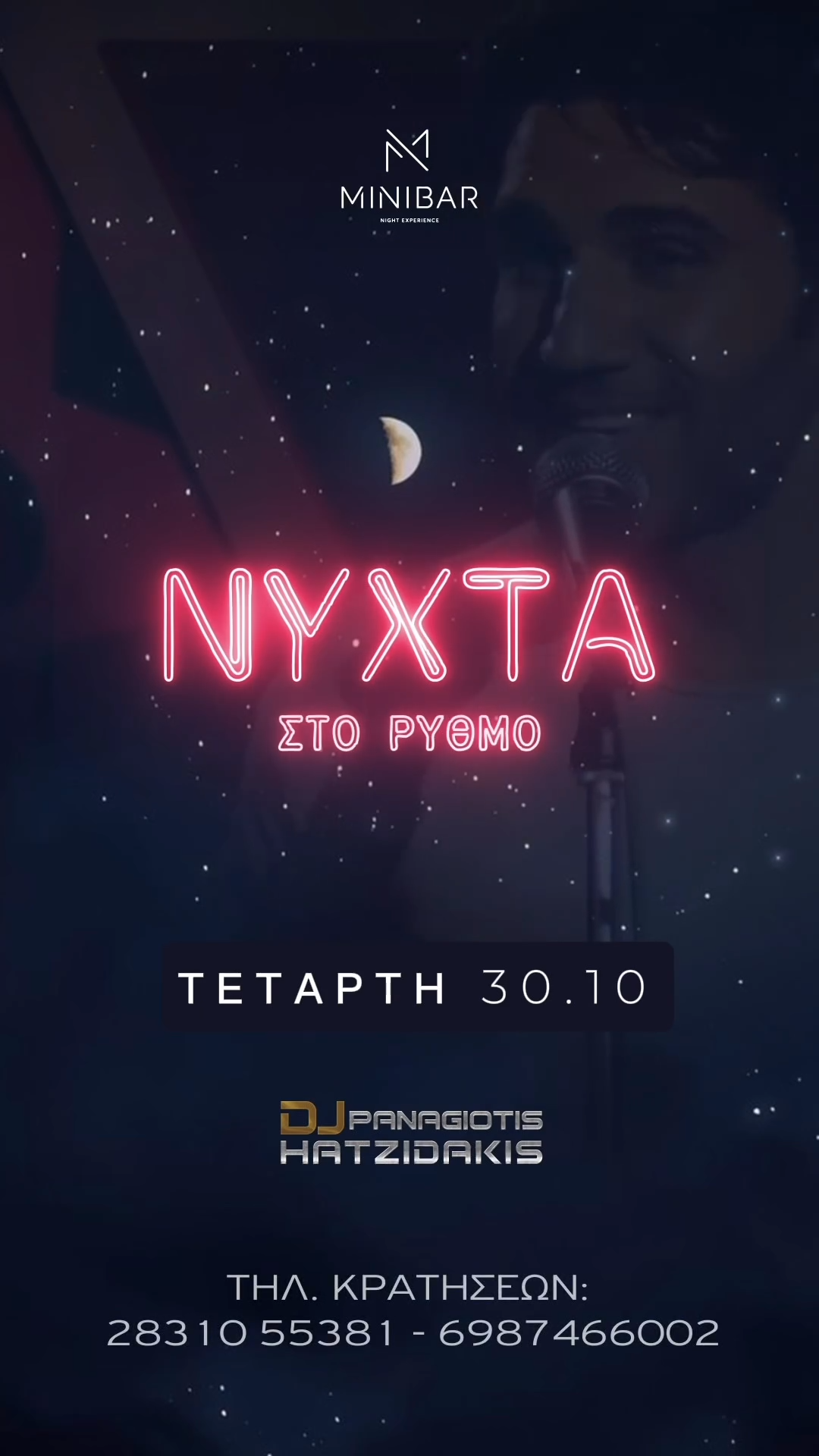 ΝΥΧΤΑ ΣΤΟ ΡΥΘΜΟ