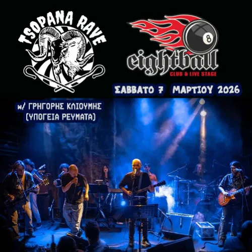 Tsopana Rave w/ Γρηγόρης Κλιούμης