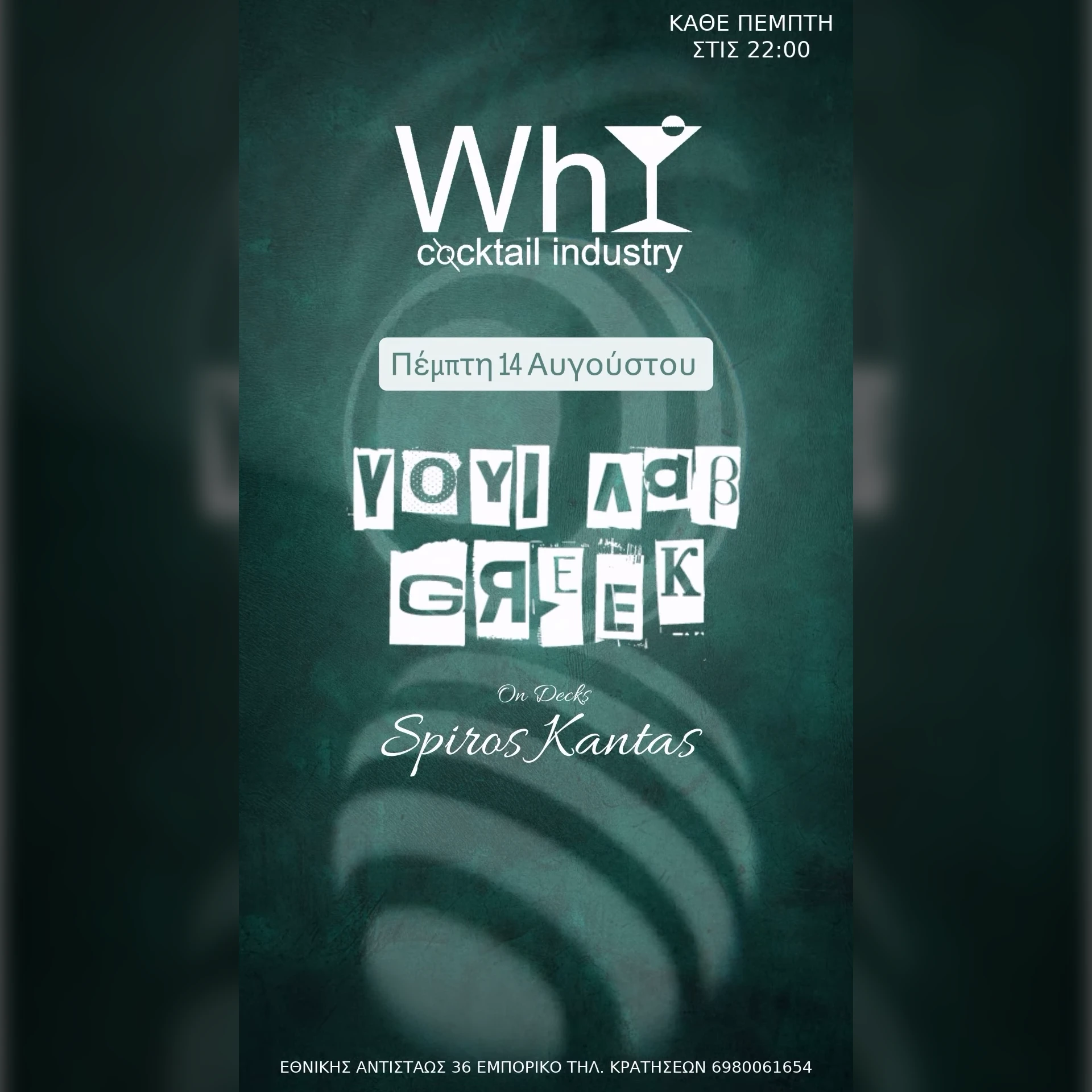 ΥΟΥΙ ΛΑΒ GREEK