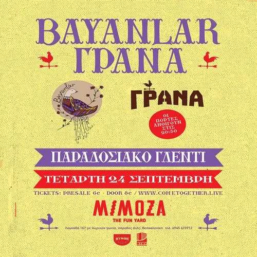 BAYANLAR + ΓΡΑΝΑ || Παραδοσιακό Γλέντι