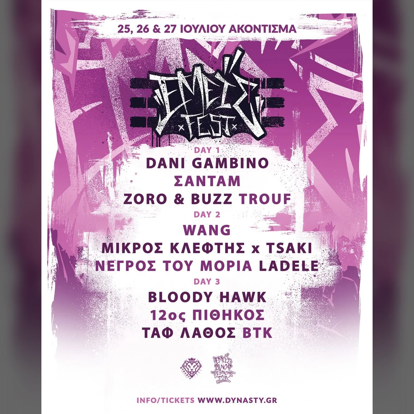 ΕΜΕΙΣ Fest 2025