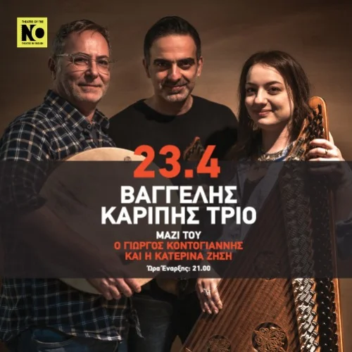 Βαγγέλης Καρίπης Trio Γιώργος Κοντογιάννης & Κατερίνα Ζήση