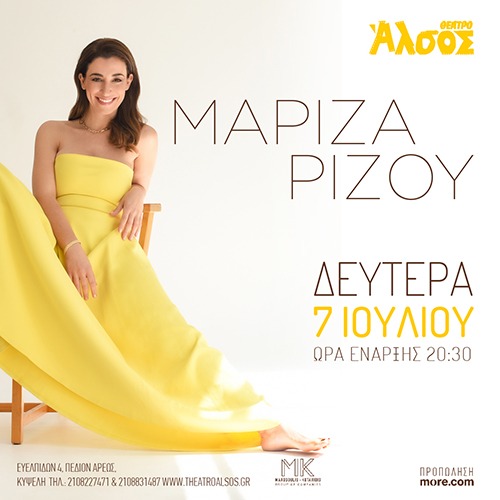 ΜΑΡΙΖΑ ΡΙΖΟΥ
