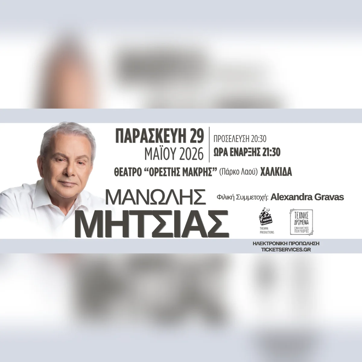 Manolis Mitsias