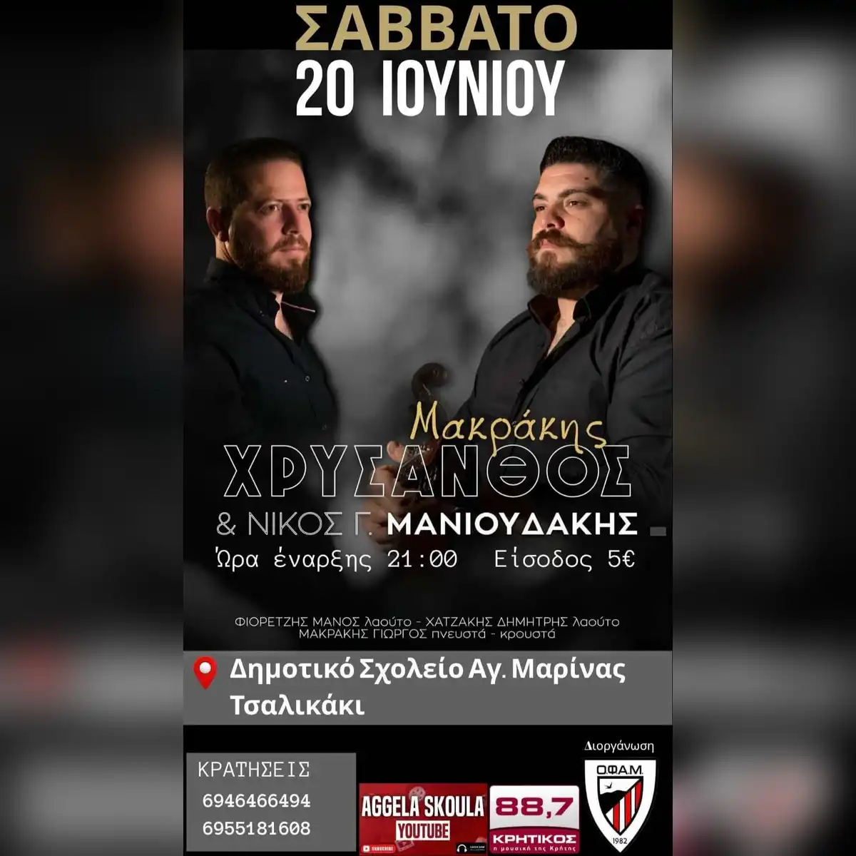 Πανηγύρι στο Γάζι
