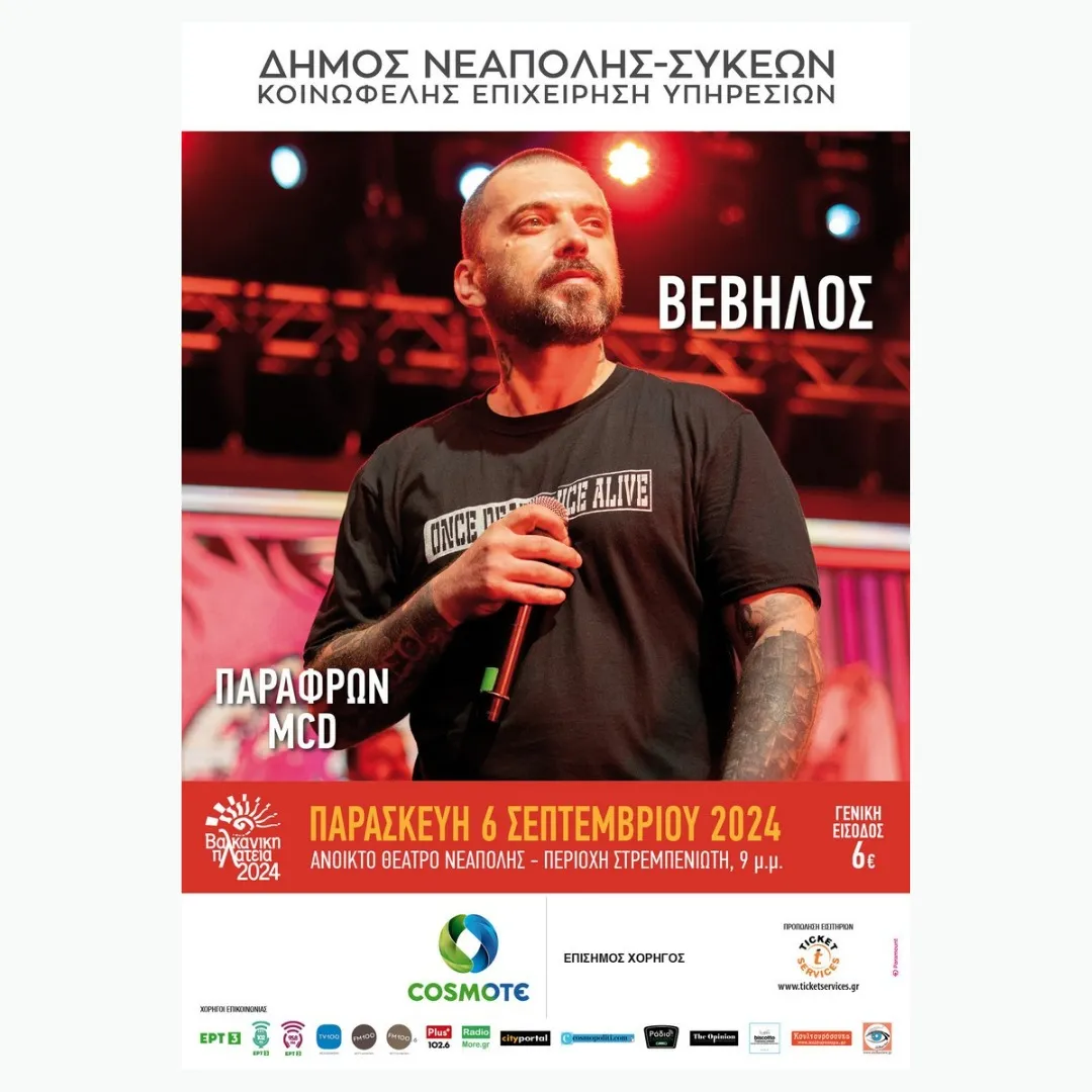 Βέβηλος feat Παράφρων