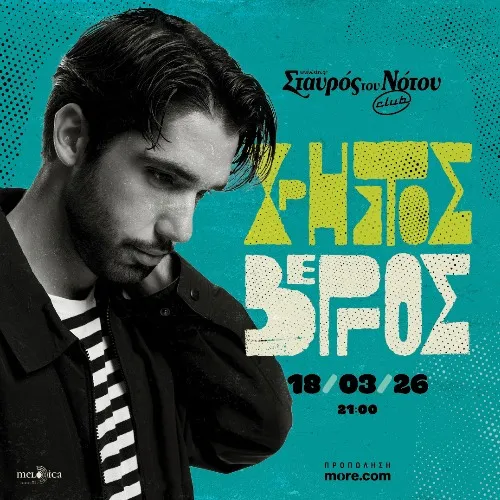 ΧΡΗΣΤΟΣ ΒΕΡΓΟΣ