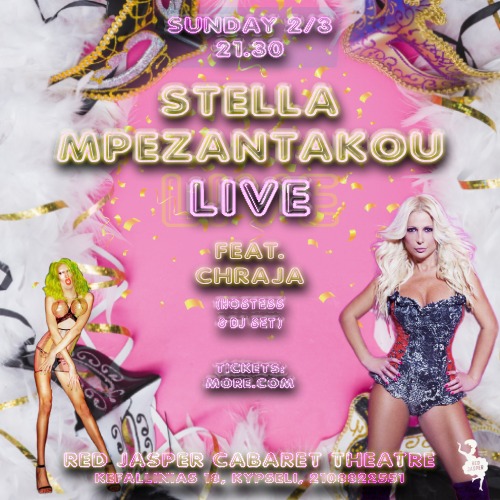 ΣΤΕΛΛΑ ΜΠΕΖΑΝΤΑΚΟΥ