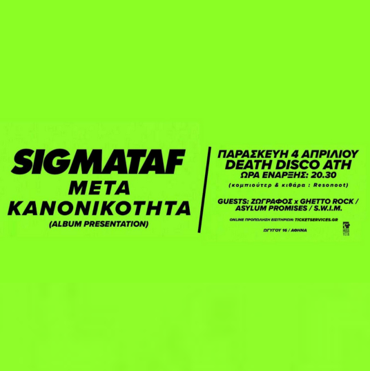 SIGMATAF Live in Athens ΜΕΤΑΚΑΝΟΝΙΚΟΤΗΤΑ