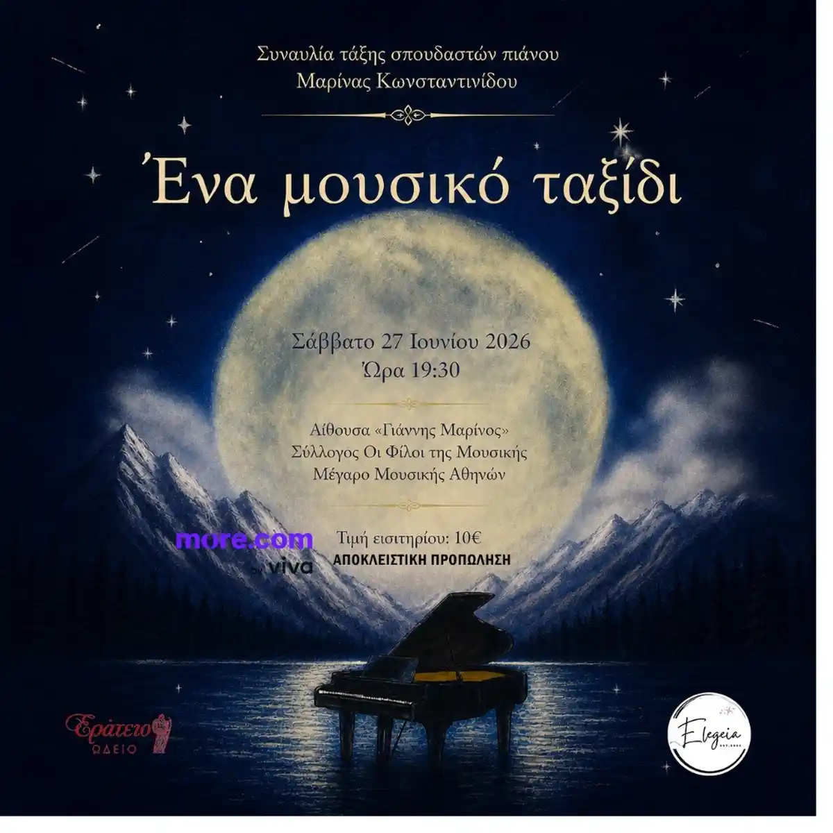 Ένα μουσικό ταξίδι